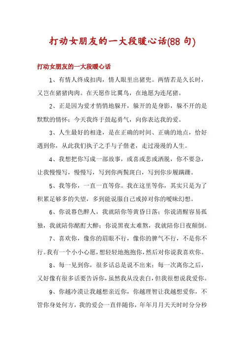 打动女朋友的一大段暖心话