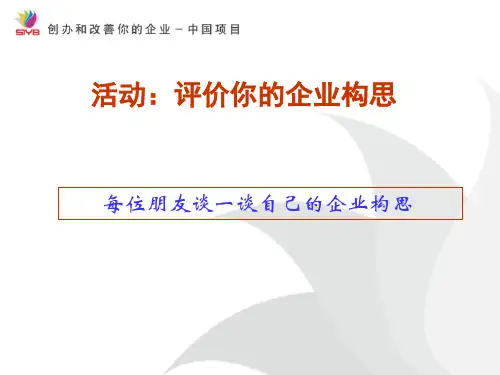 第三步——评估你的市场