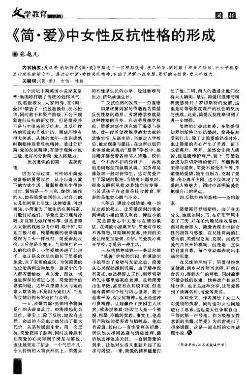 《简·爱》中女性反抗性格的形成