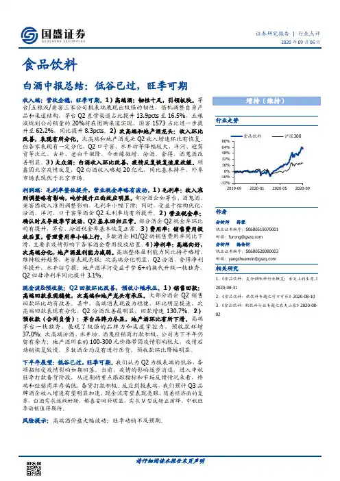 白酒中报总结：低谷已过，旺季可期
