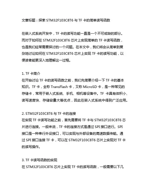 stm32f103c8t6 tf卡简单的读写函数
