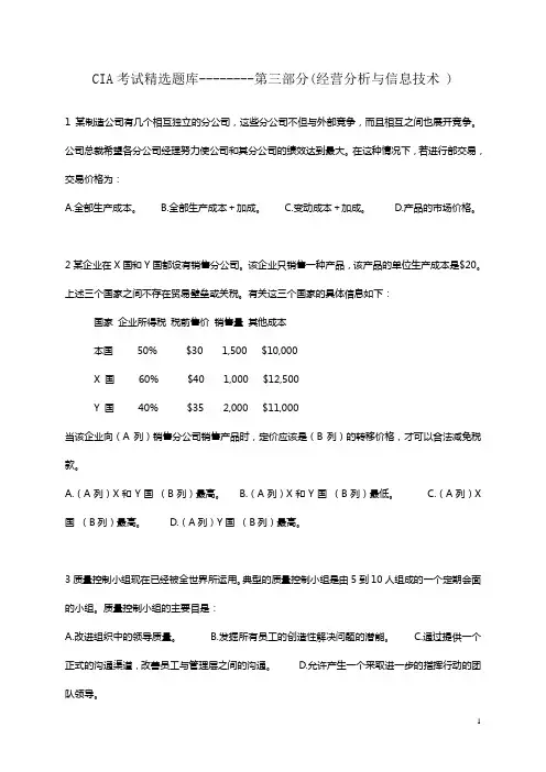 CIA考试精选题库----第三部分