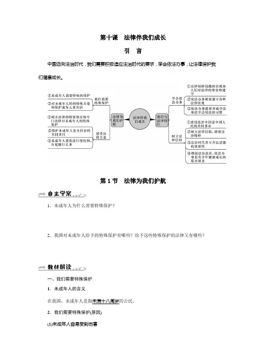 〖整理〗人教版《道德与法治》七年级下册：10.1 法律为我们护航 学案无答案共3篇