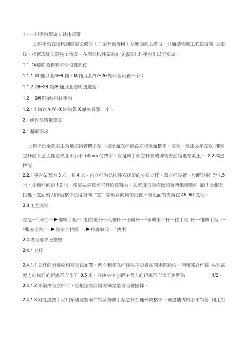 上料平台方案