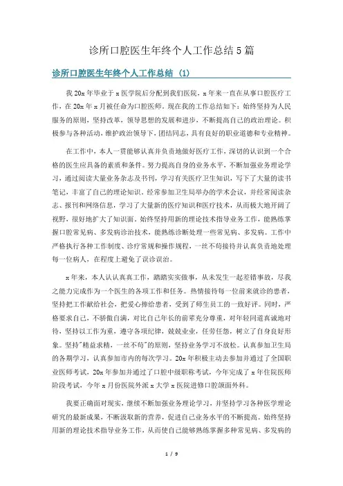 诊所口腔医生年终个人工作总结5篇