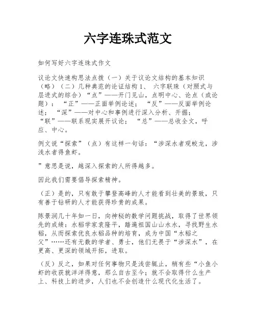 六字连珠式范文