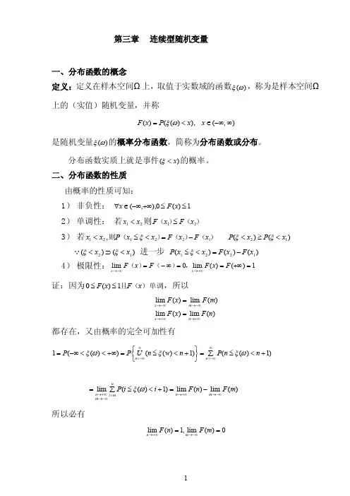 第三章连续型随机变量一、分布函数...