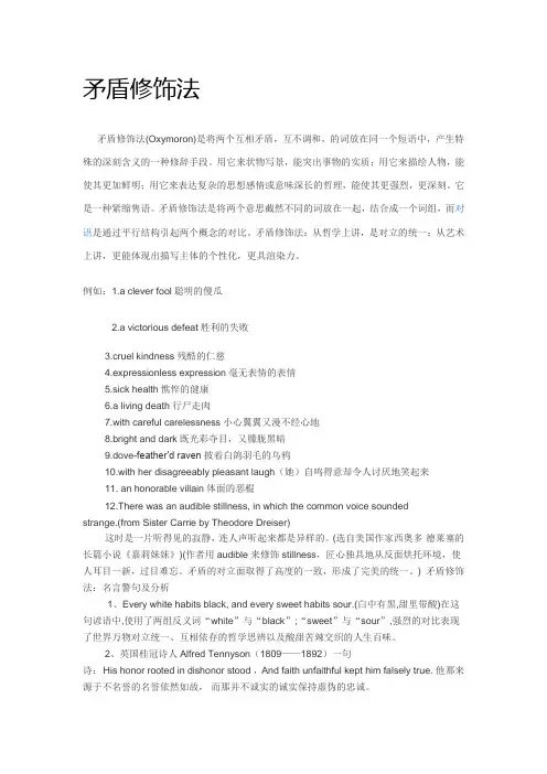 矛盾修饰法