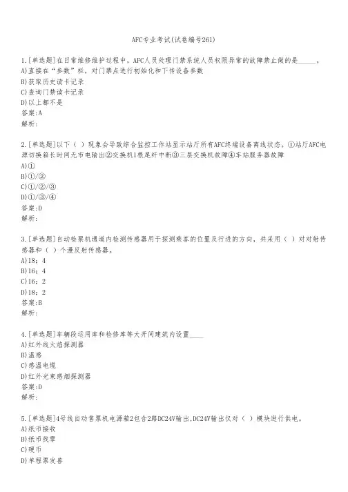 AFC专业考试(试卷编号261)