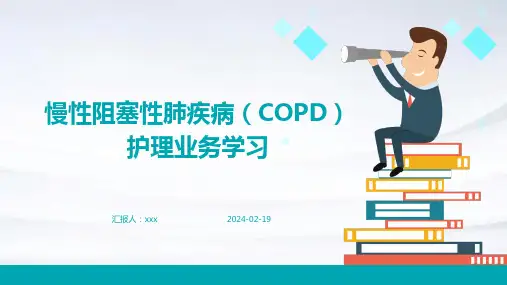 慢性阻塞性肺疾病(COPD)护理业务学习PPT课件