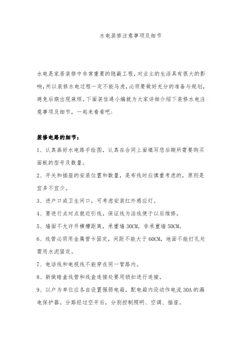 水电装修注意事项及细节