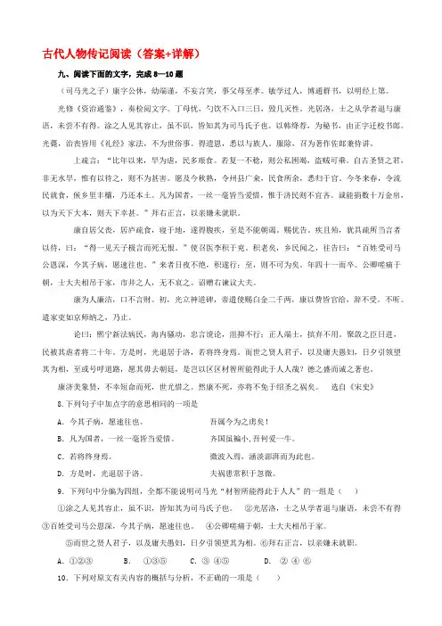 古代人物传记阅读(答案详解)