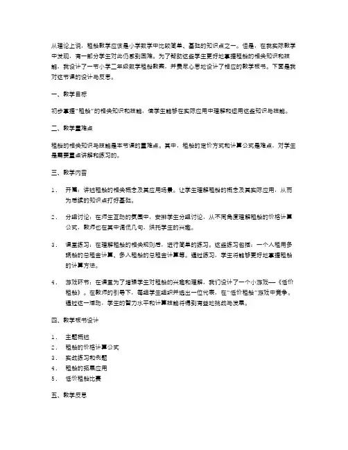 小学二年级数学租船教案教学板书设计和教学反思