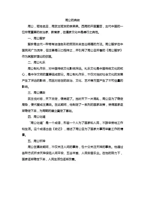 周公的典故