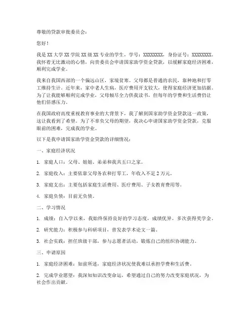 国家助学资金贷款申请书