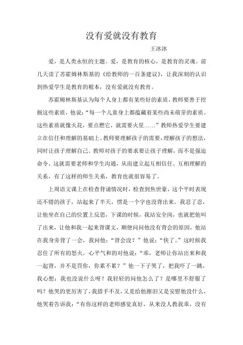 没有爱就没有教育