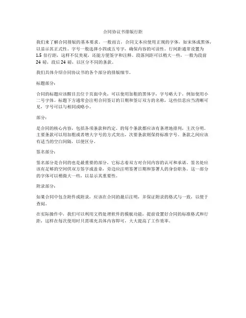 合同协议书排版行距