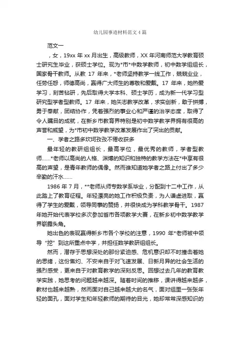 幼儿园事迹材料范文4篇_事迹材料_