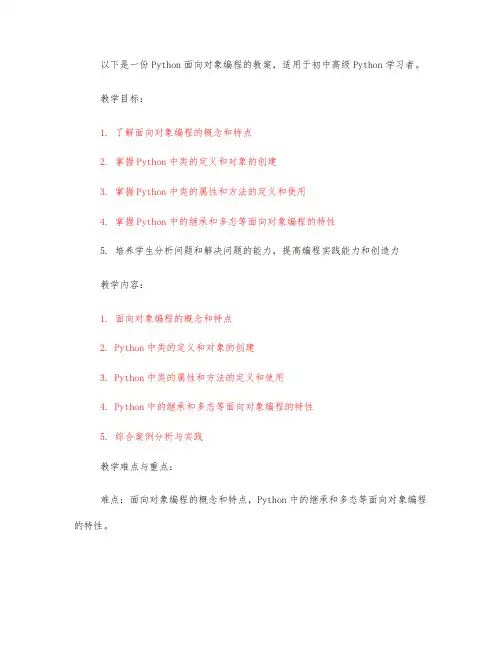 python 面向对象 教案