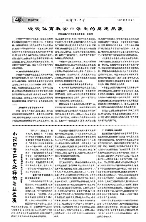 小议中学历史教师的专业素质