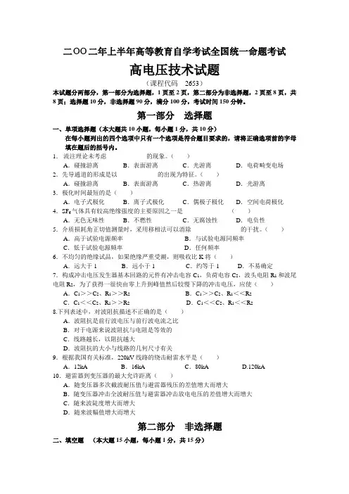 高电压考试习题_含答案