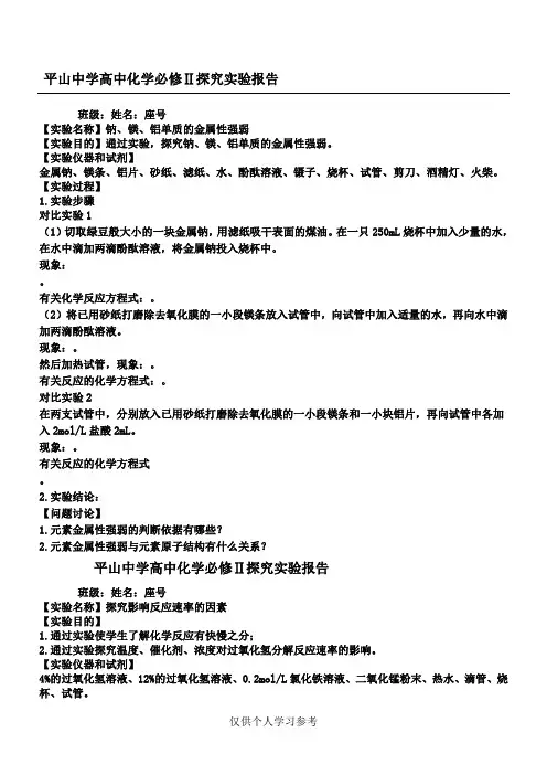 高中化学必修2实验报告