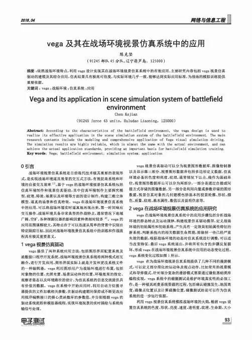 vega及其在战场环境视景仿真系统中的应用