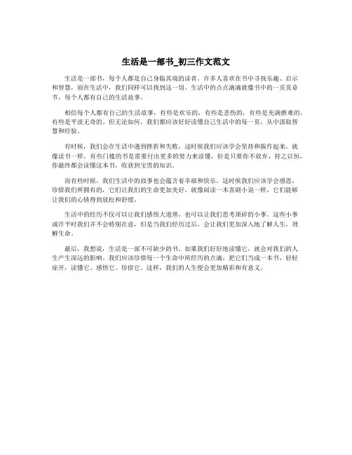 生活是一部书_初三作文范文