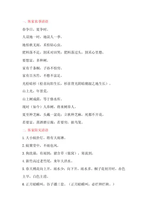 客家谚语——精选推荐