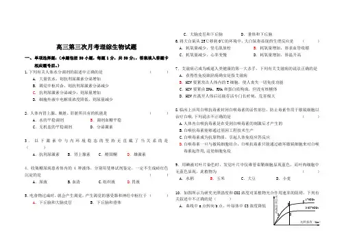 高三第三次月考理综生物试题
