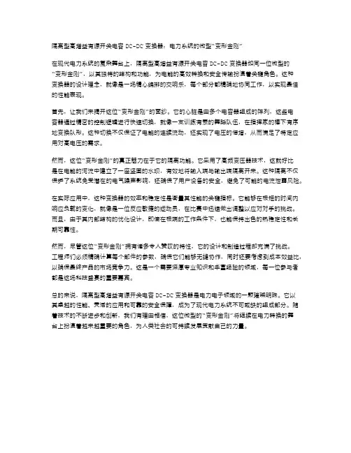 隔离型高增益有源开关电容DC-DC变换器