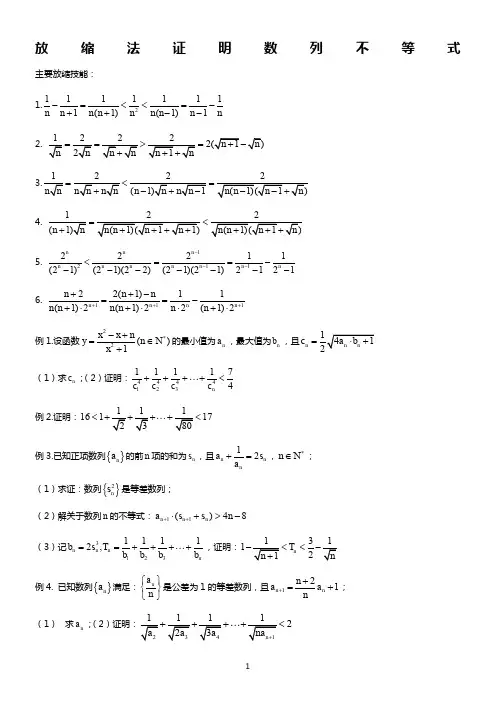 放缩法证明数列不等式经典例题