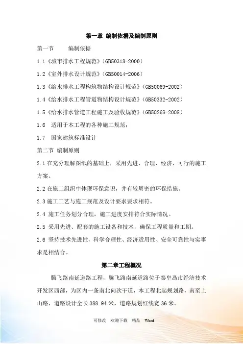 雨水管涵专项施工方案