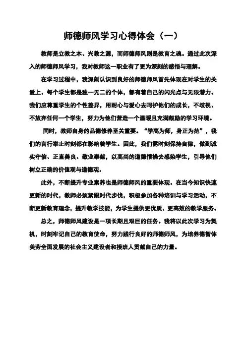 师德师风学习心得体会(5篇)