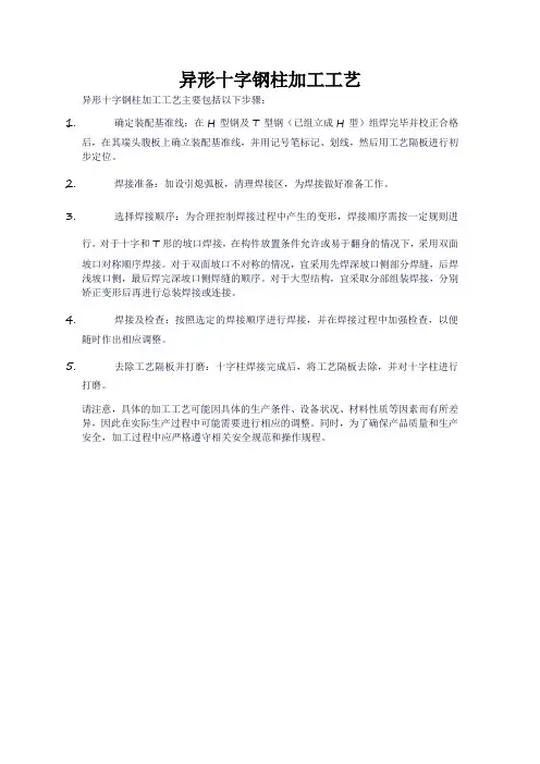 异形十字钢柱加工工艺