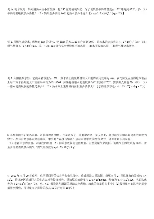 热值的计算