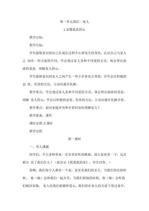 五年级下册道德与法治《我们一家人》教案