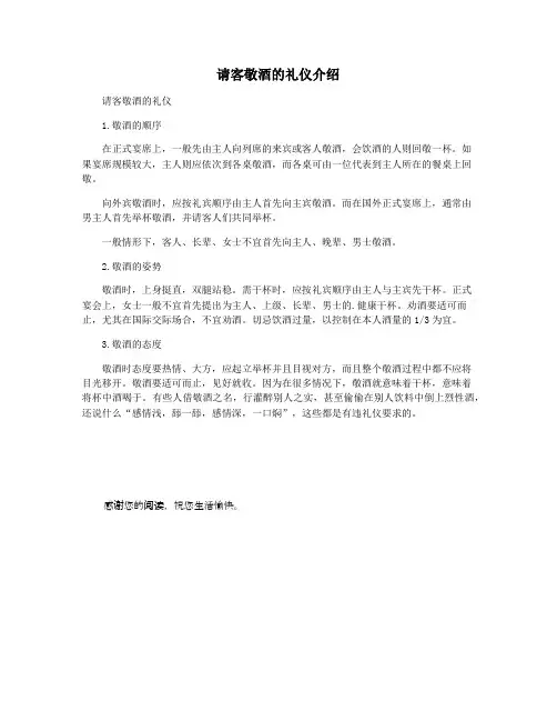 请客敬酒的礼仪介绍