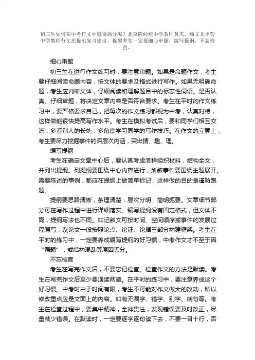 中考作文三步走：细心审题编写提纲不忘检查