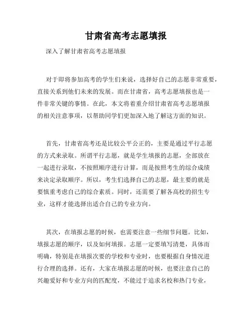 甘肃省高考志愿填报