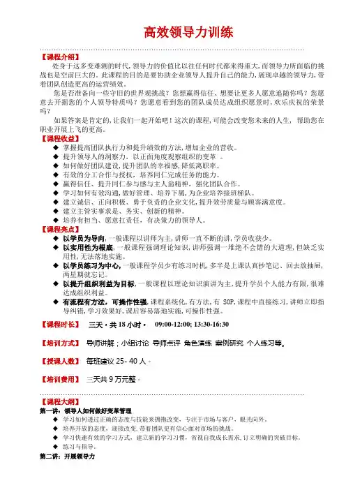 中华讲师网-高效领导力训练
