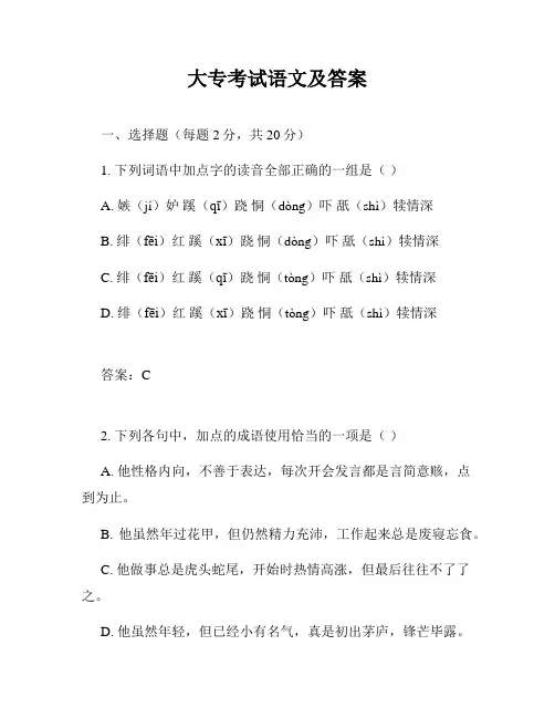 大专考试语文及答案