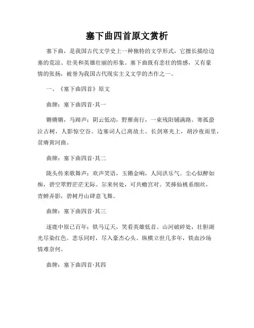 塞下曲四首原文赏析