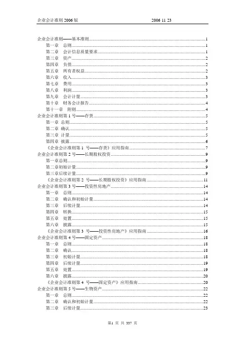 2010 企业会计准则