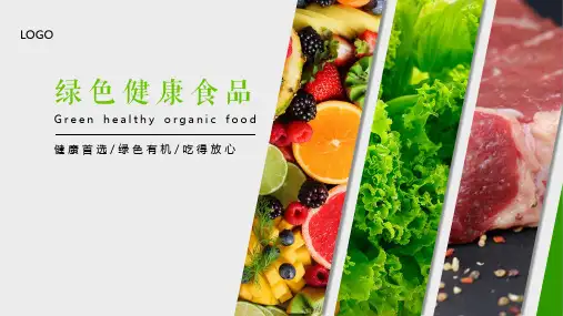 食品行业产品介绍通用PPT模板