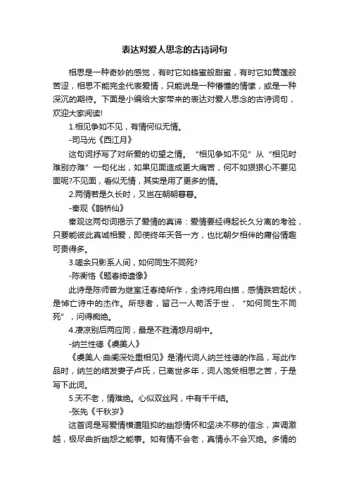 表达对爱人思念的古诗词句