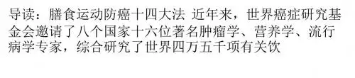 膳食运动防癌十四大法