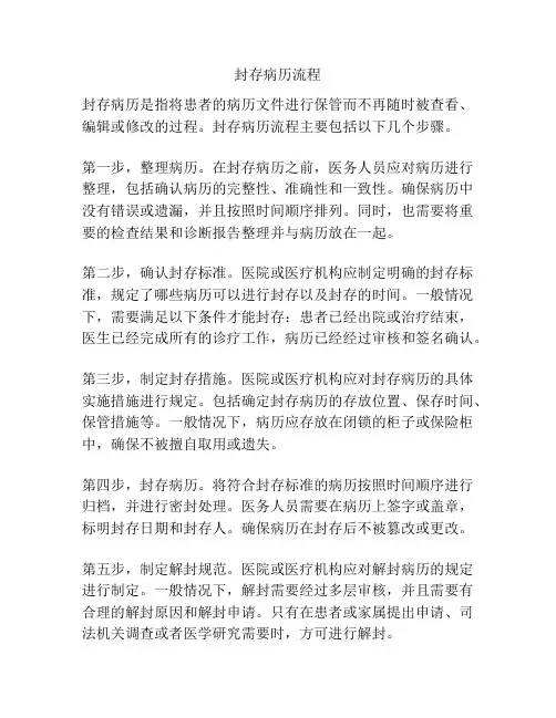 封存病历流程