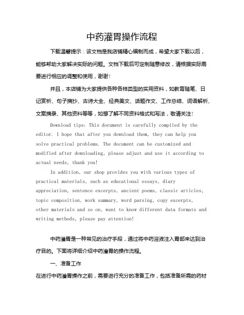中药灌胃操作流程