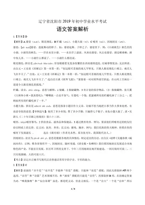 2019年辽宁省沈阳市中考语文试卷-答案